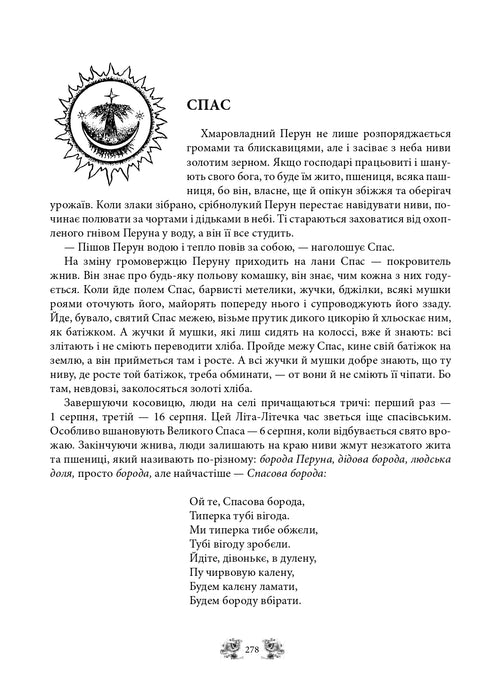 Miti e leggende dell'antica Ucraina